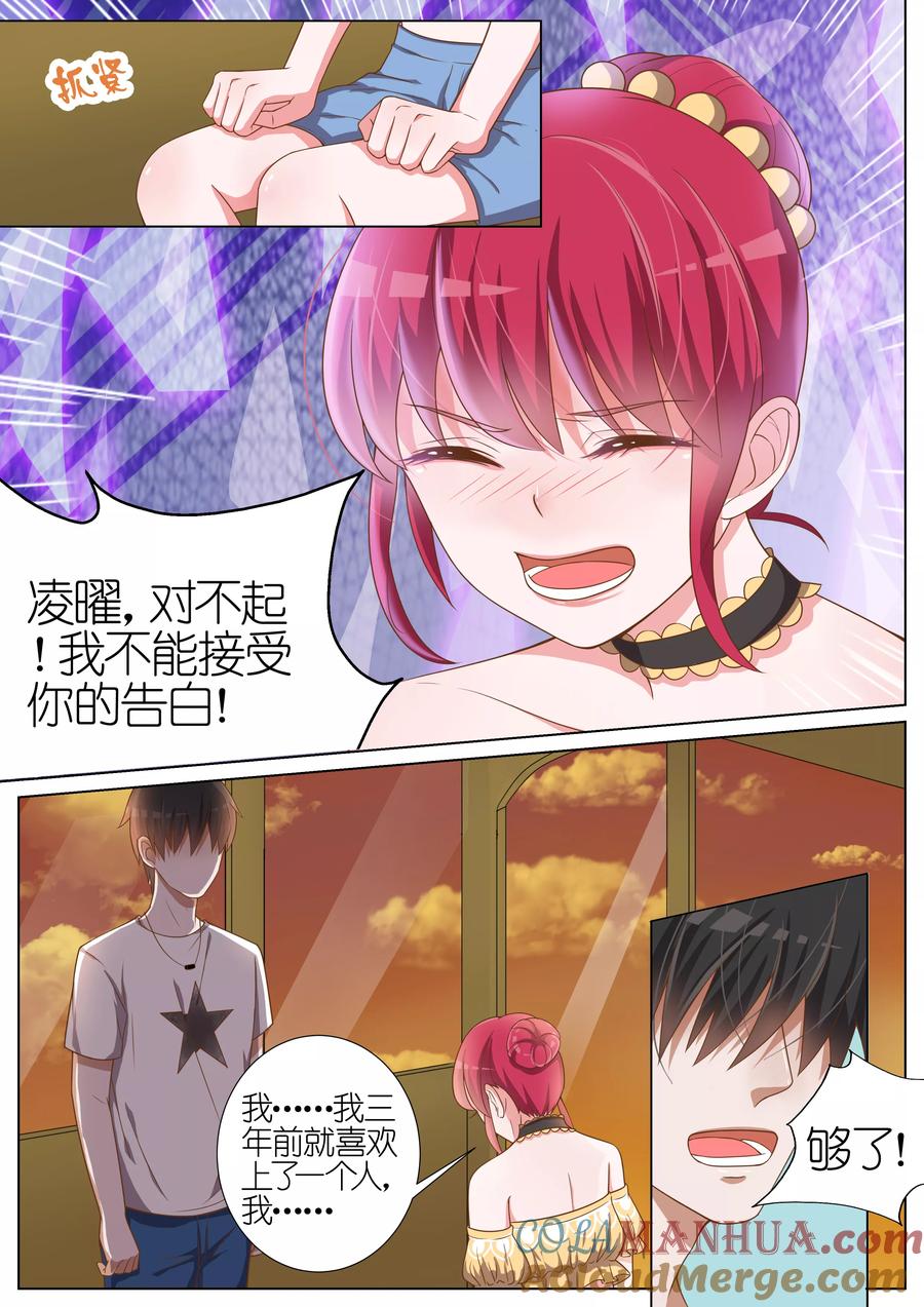 王牌校草 第26话 第10页