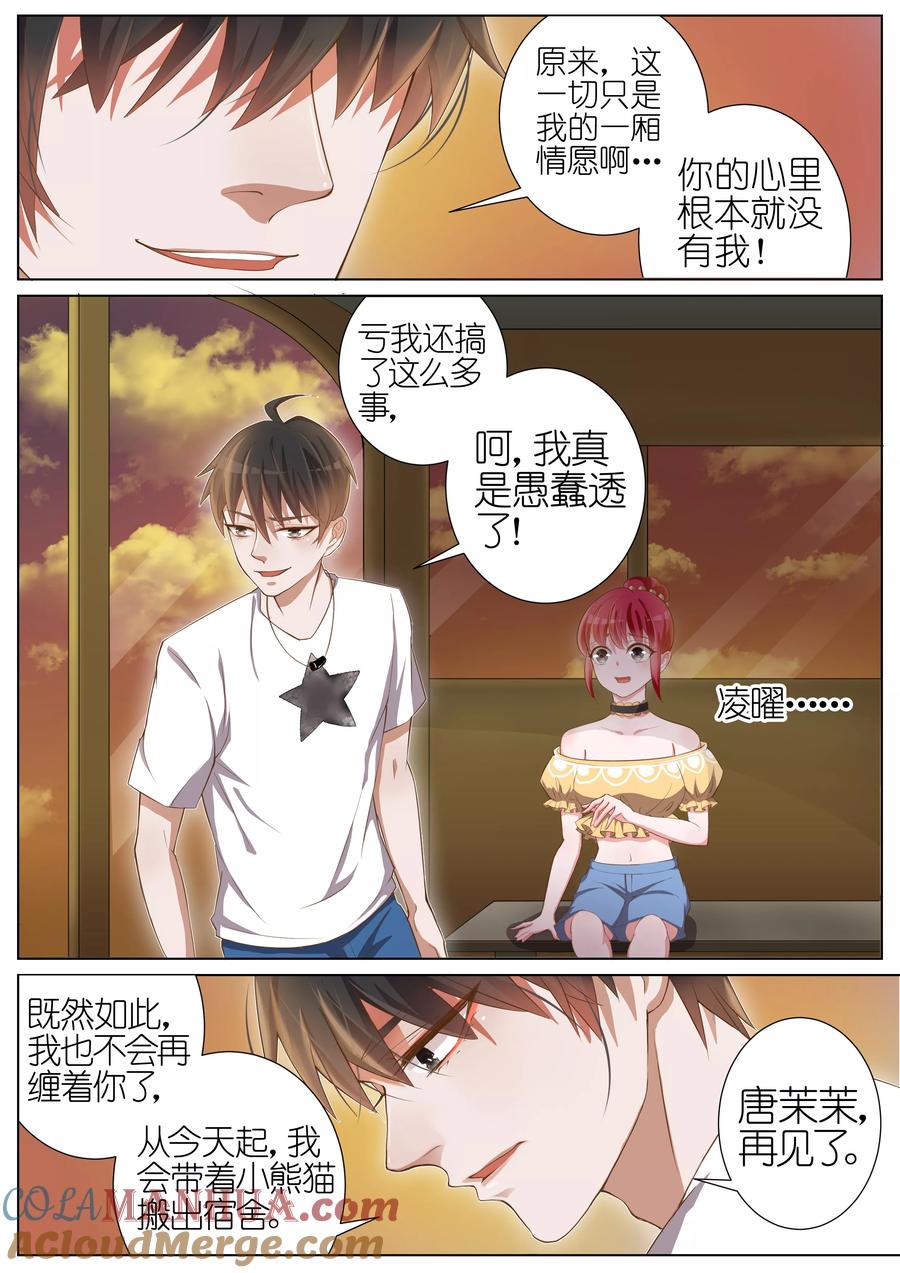 王牌校草 第26话 第11页