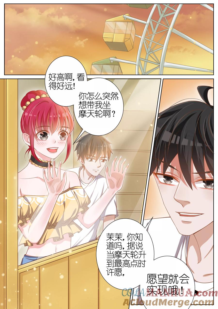王牌校草 第26话 第4页