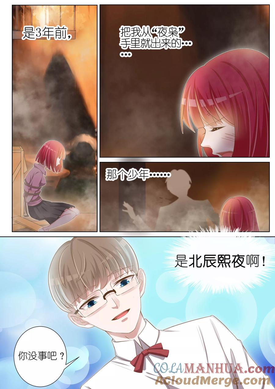 王牌校草 第26话 第9页
