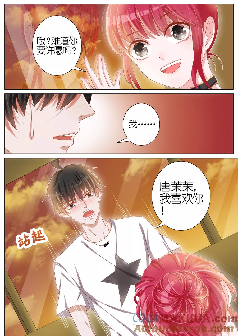 王牌校草 第26话 第5页
