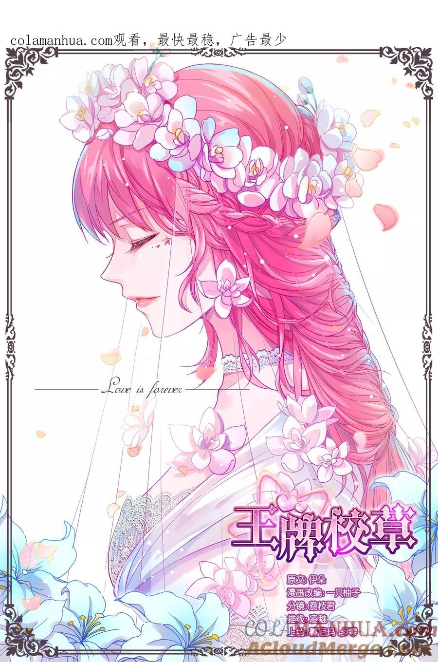 王牌校草 第27话 第1页