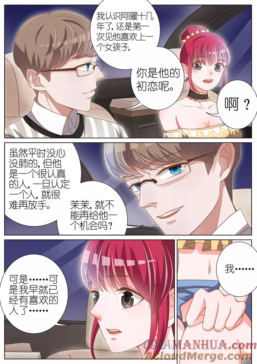 王牌校草 第27话 第6页
