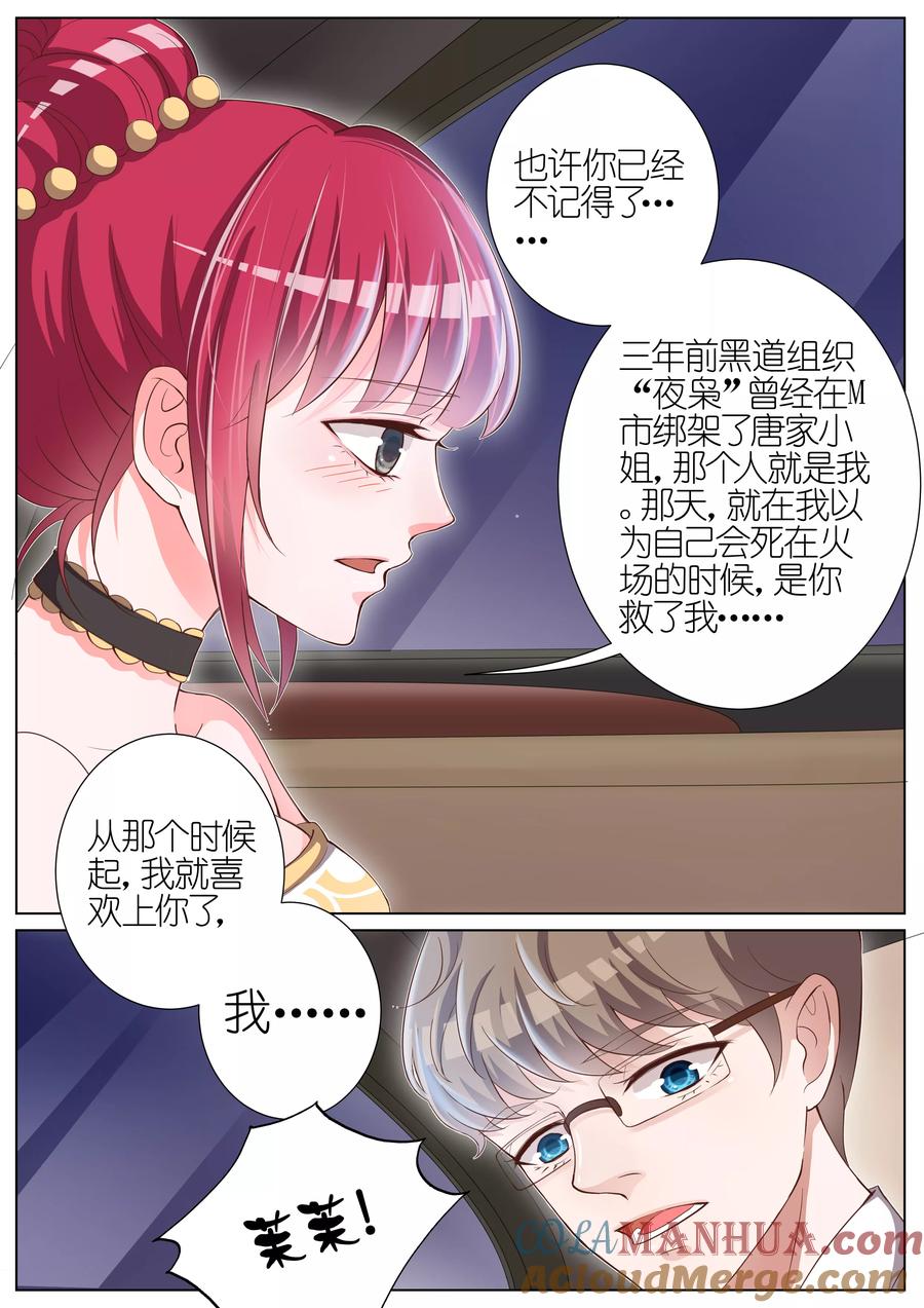 王牌校草 第27话 第8页