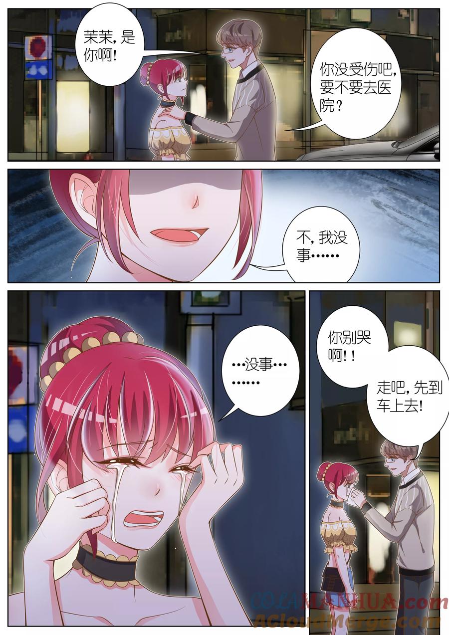 王牌校草 第27话 第4页