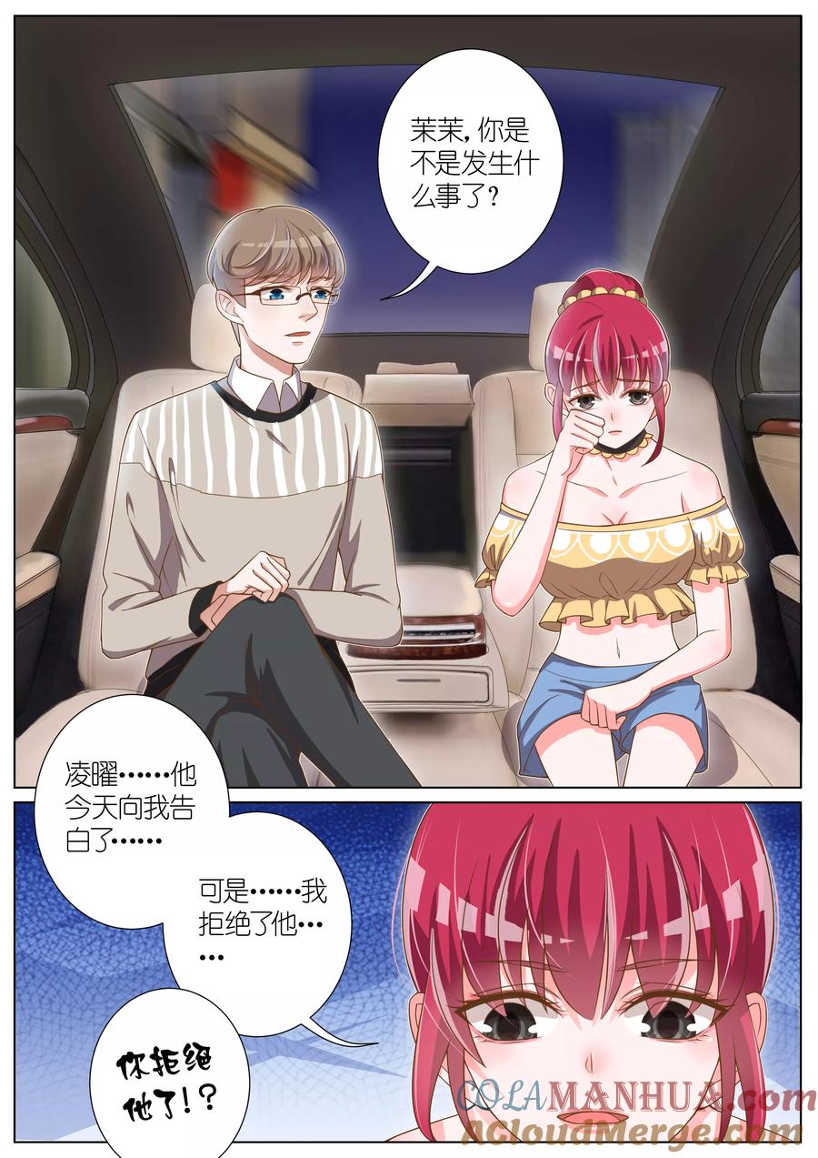王牌校草 第27话 第5页