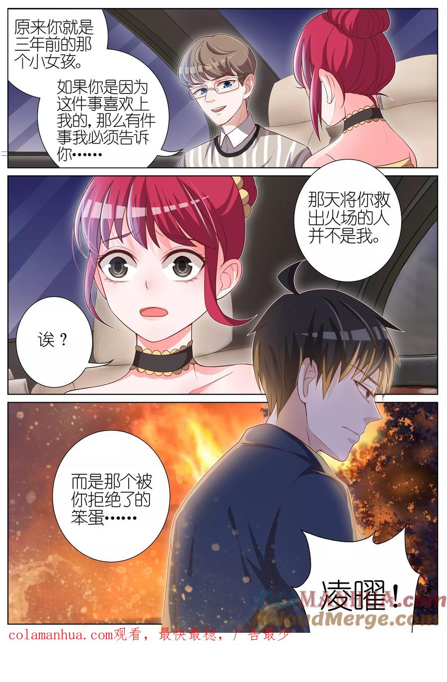 王牌校草 第27话 第9页