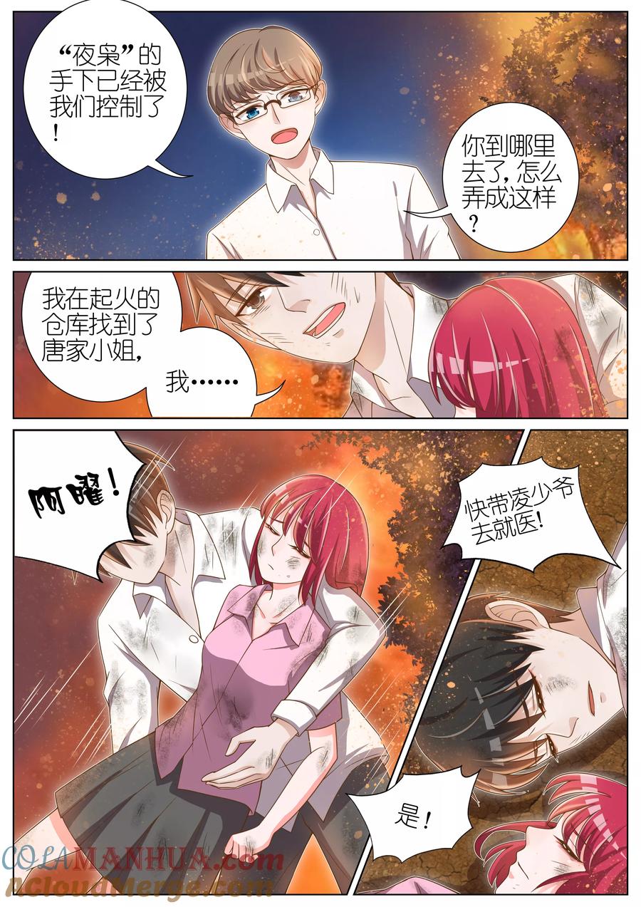 王牌校草 第28话 第2页