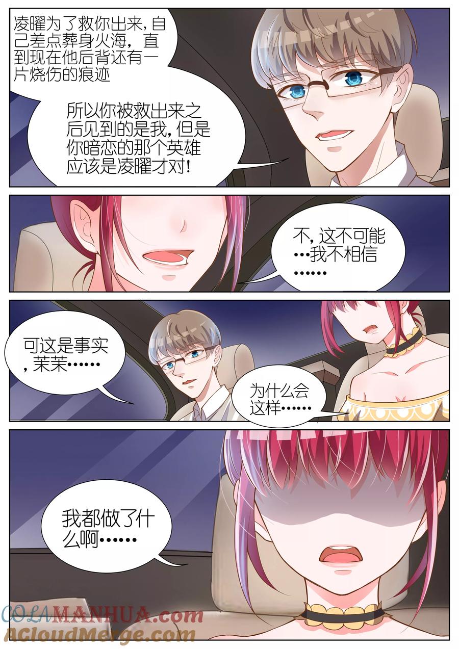 王牌校草 第28话 第3页