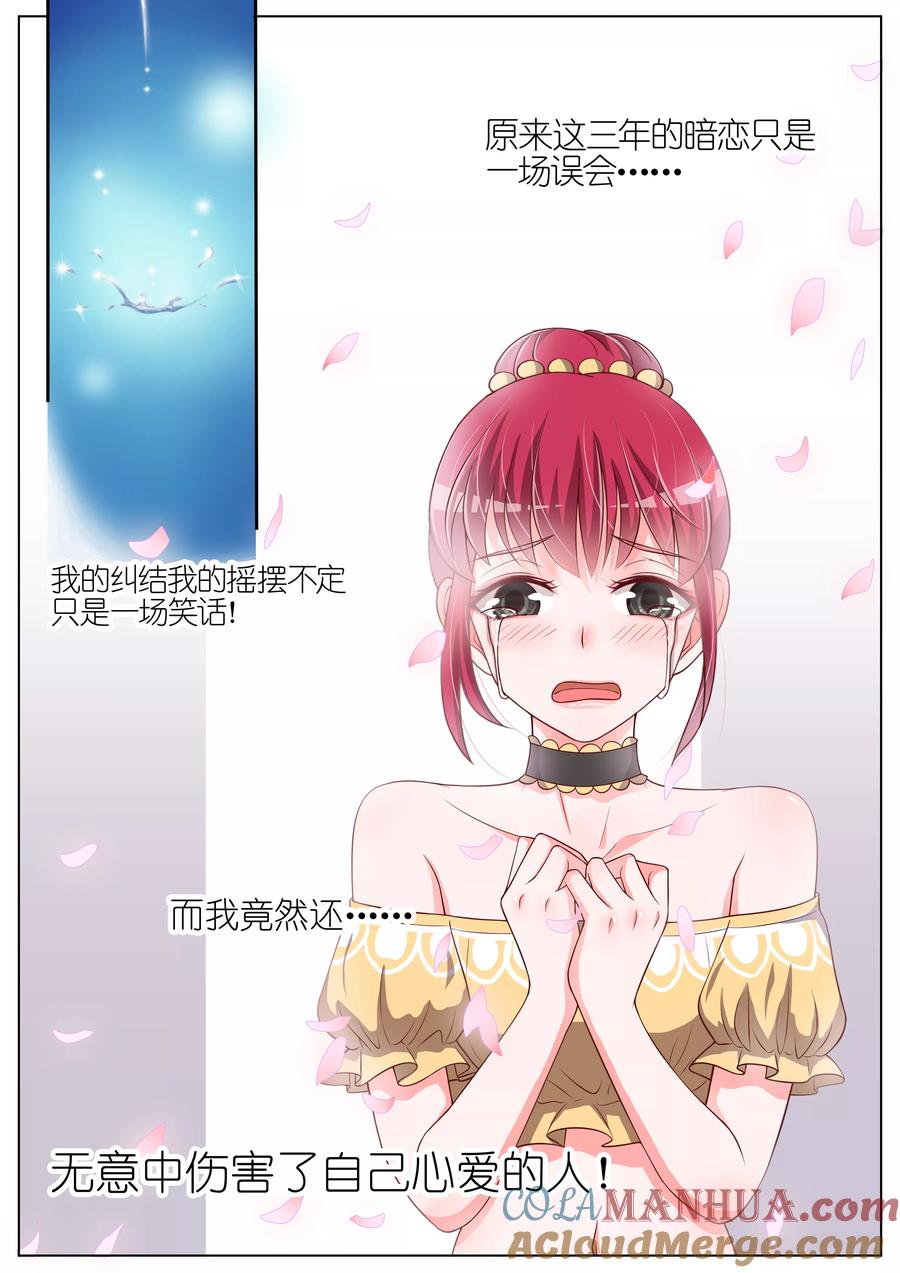 王牌校草 第28话 第4页