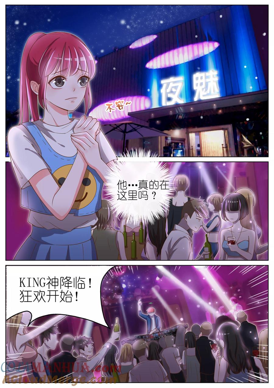王牌校草 第28话 第8页