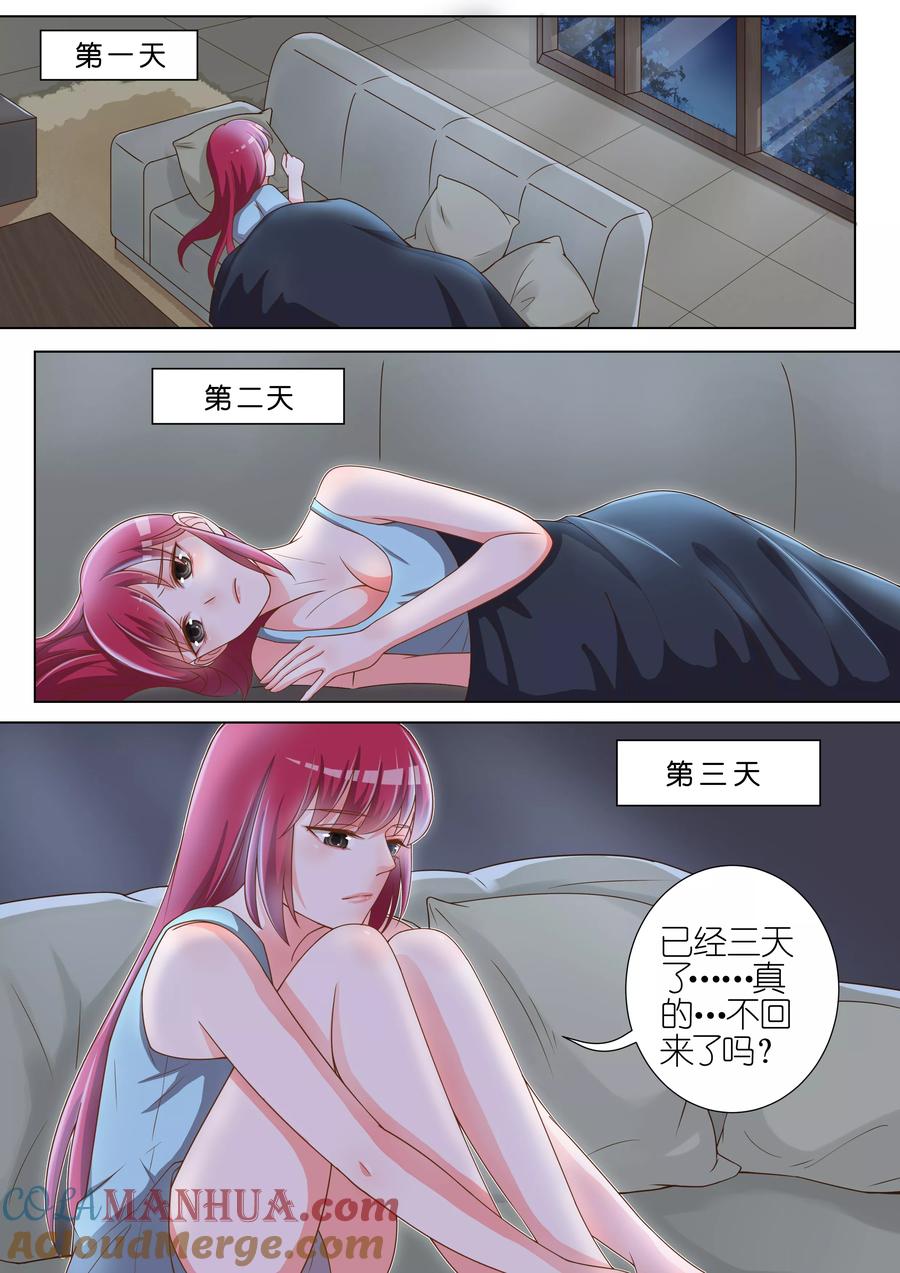 王牌校草 第28话 第6页