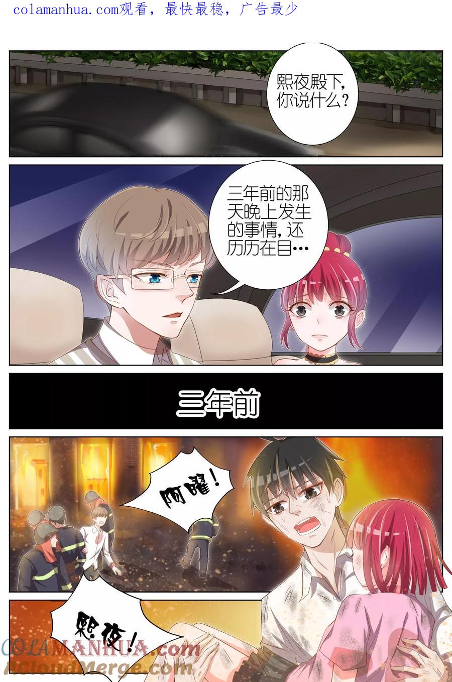 王牌校草 第28话 第1页