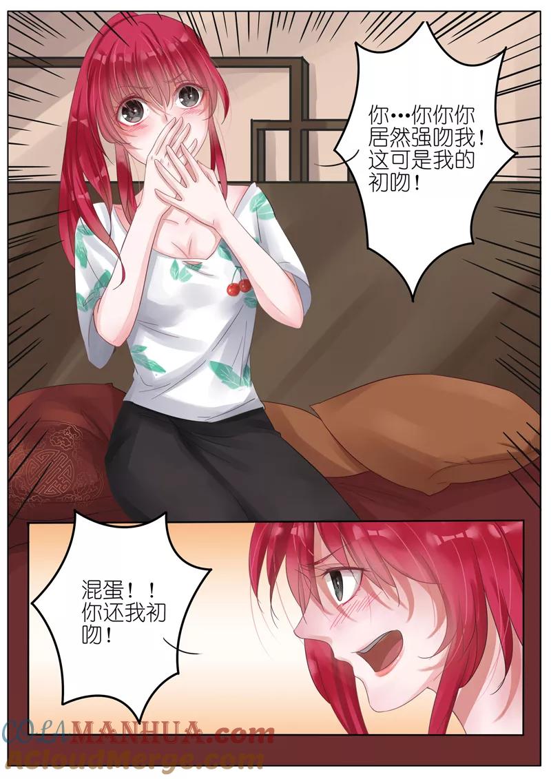 王牌校草 第2话 第6页