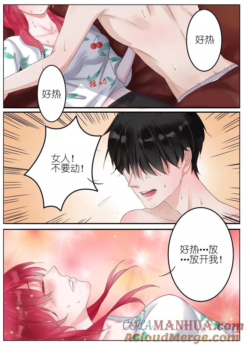 王牌校草 第2话 第3页