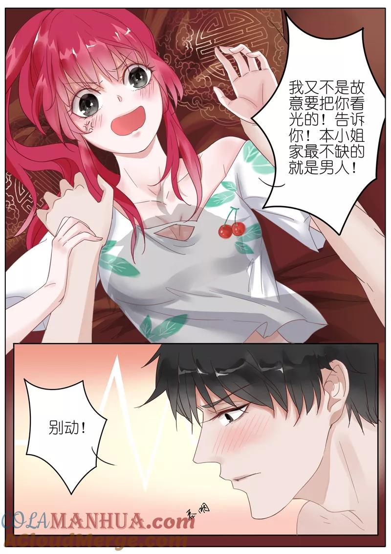 王牌校草 第2话 第2页