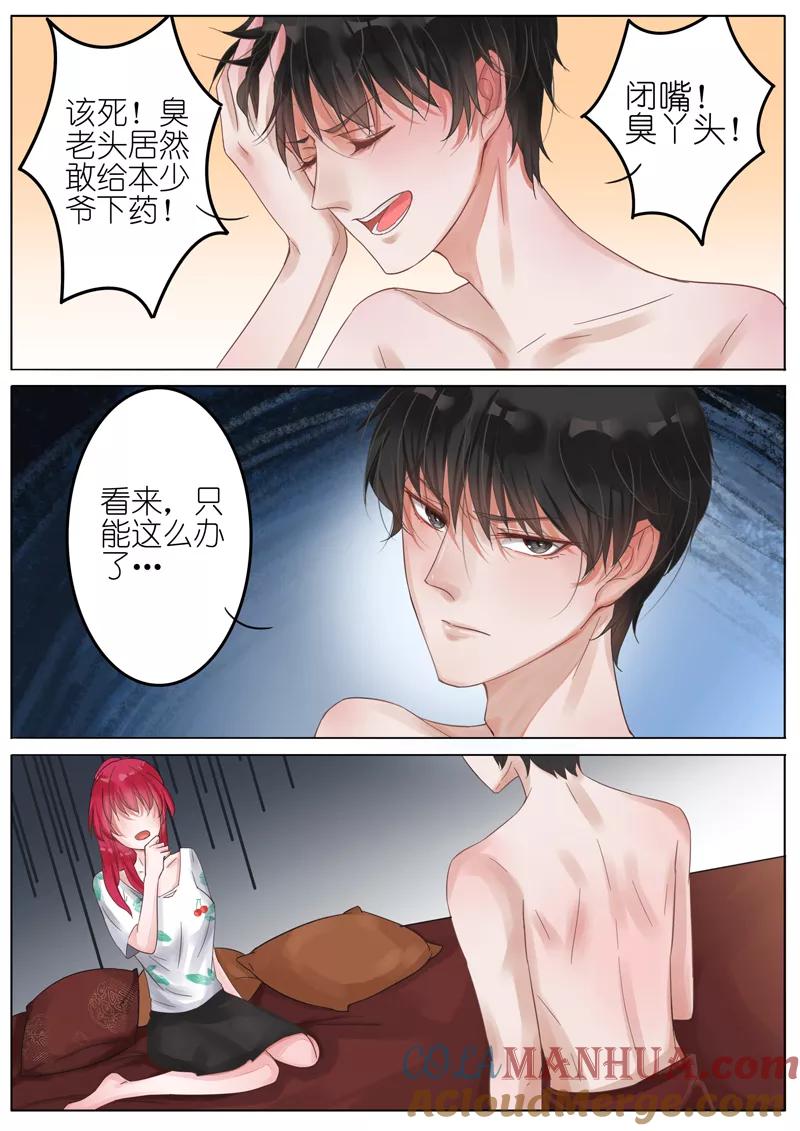 王牌校草 第2话 第7页