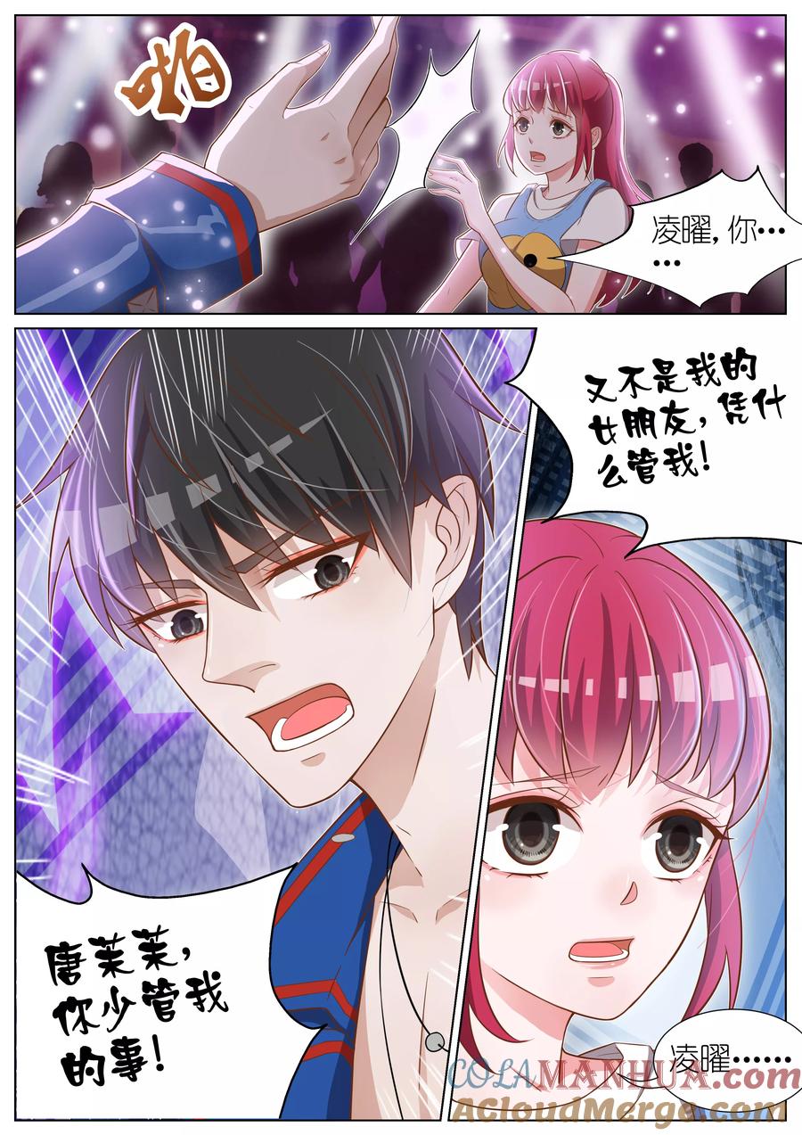 王牌校草 第29话 第7页