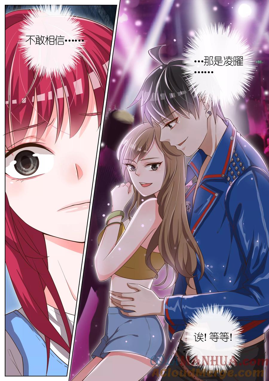 王牌校草 第29话 第2页