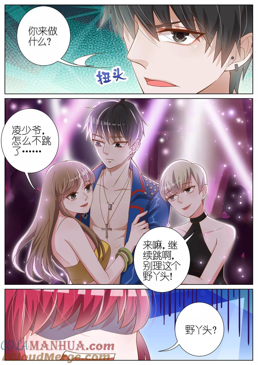 王牌校草 第29话 第5页