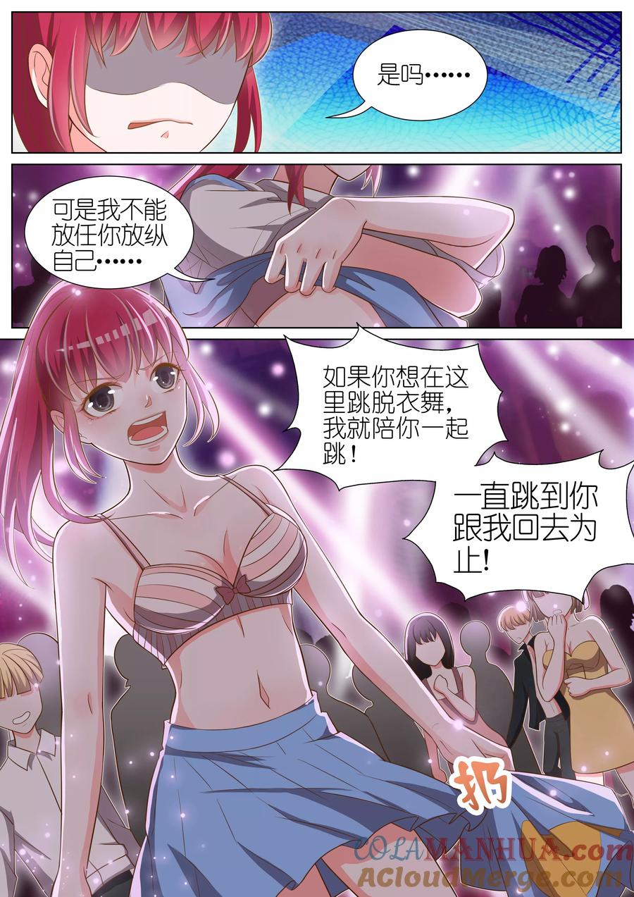 王牌校草 第29话 第8页