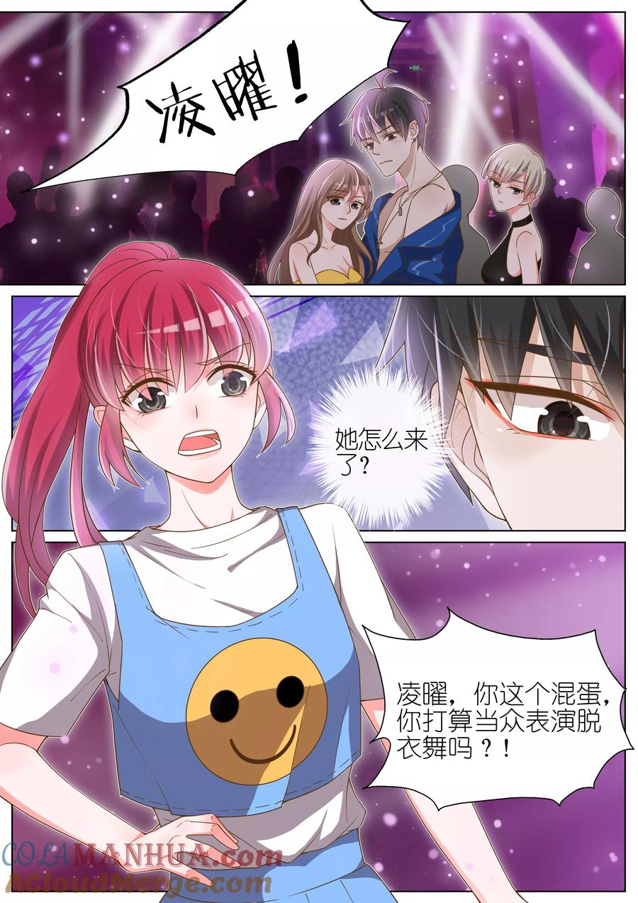 王牌校草 第29话 第4页
