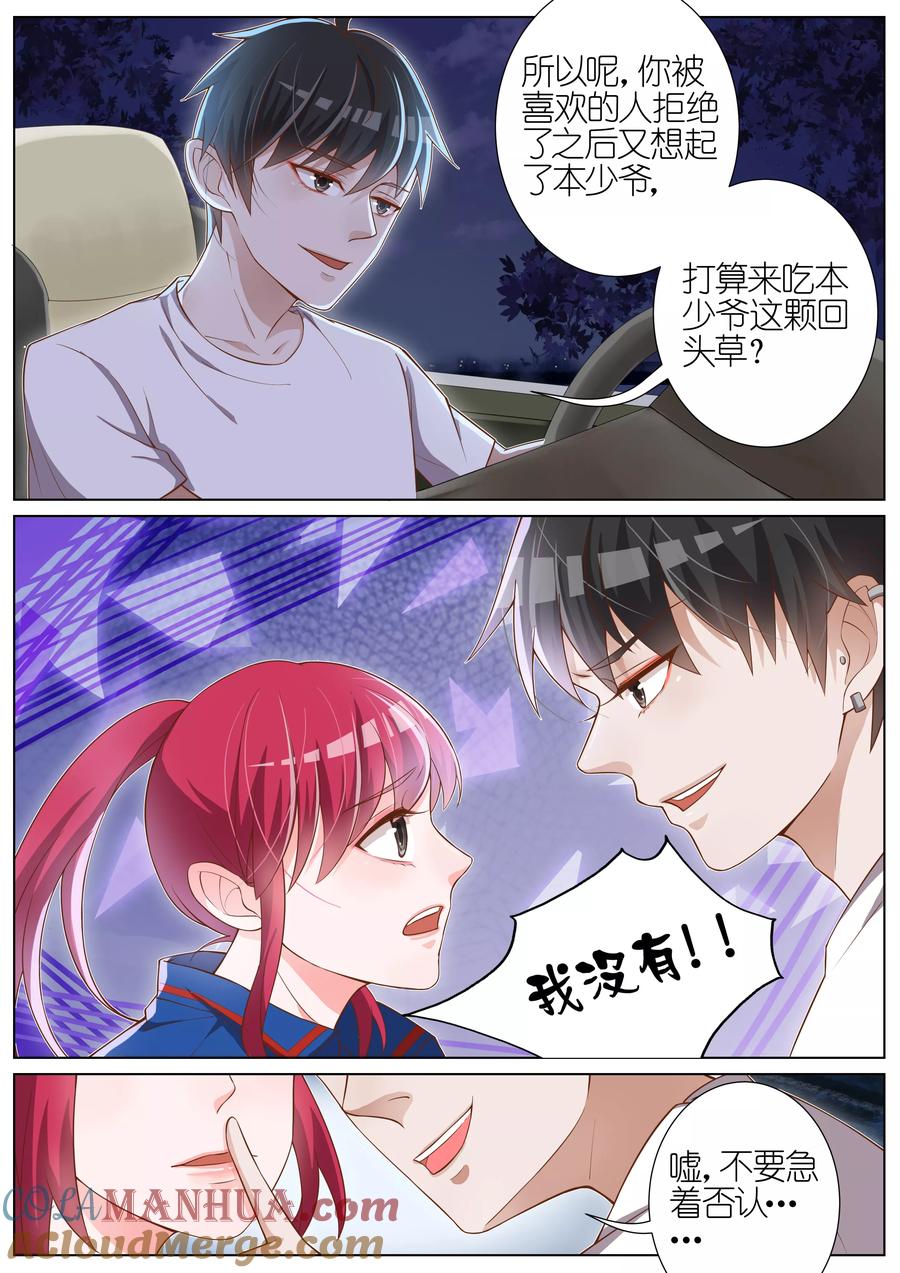 王牌校草 第30话 第4页