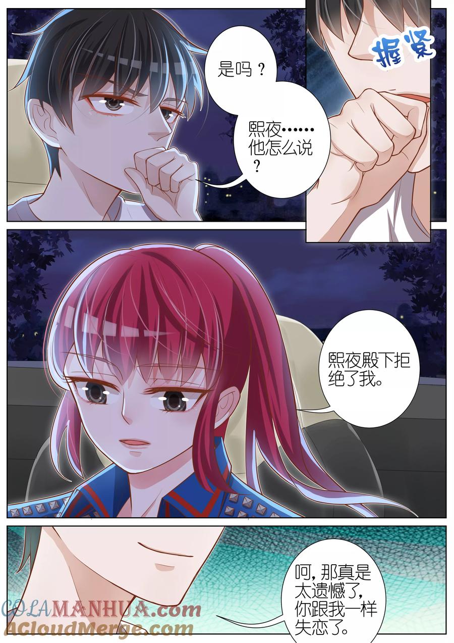 王牌校草 第30话 第3页