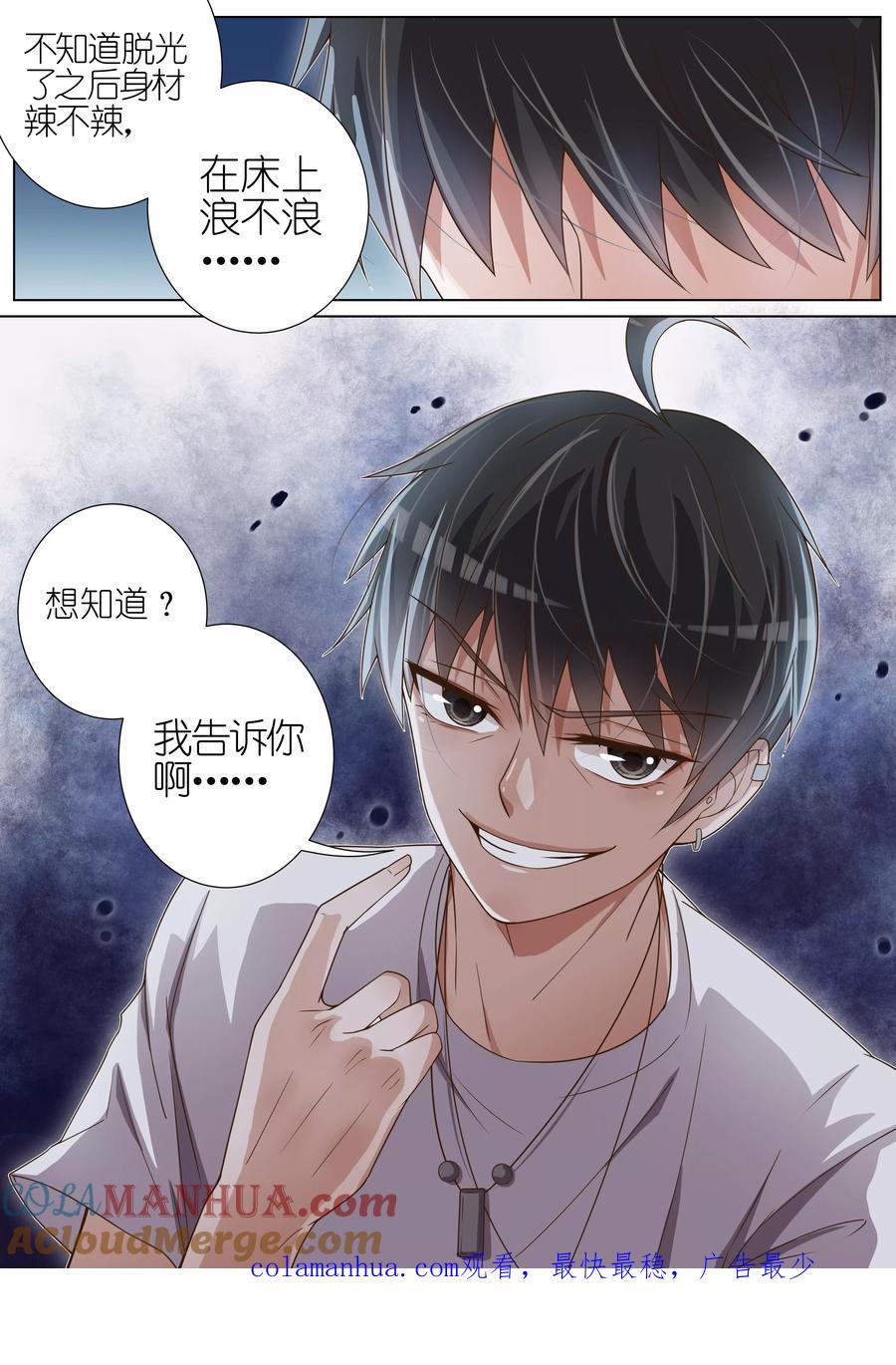 王牌校草 第30话 第8页
