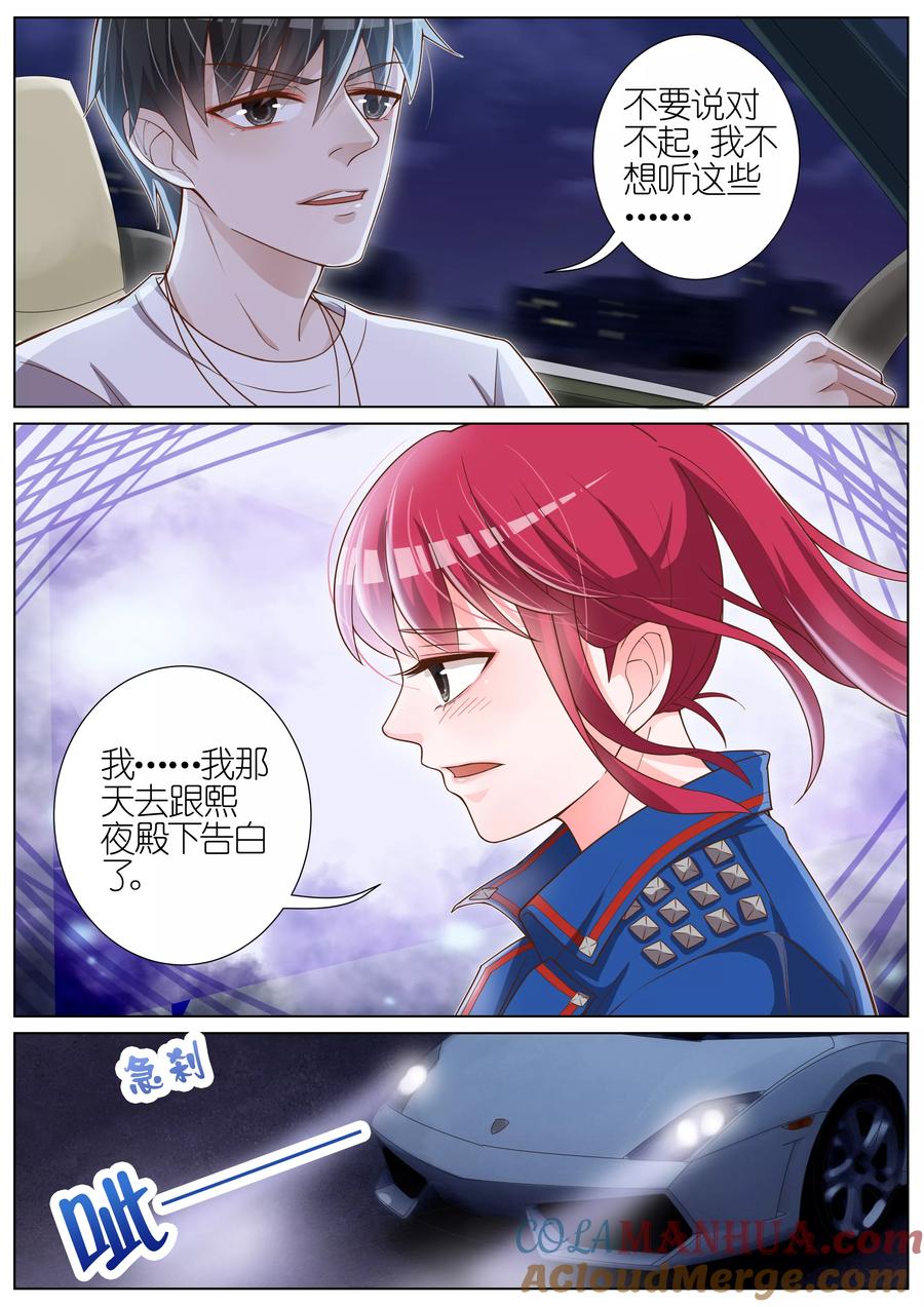 王牌校草 第30话 第2页