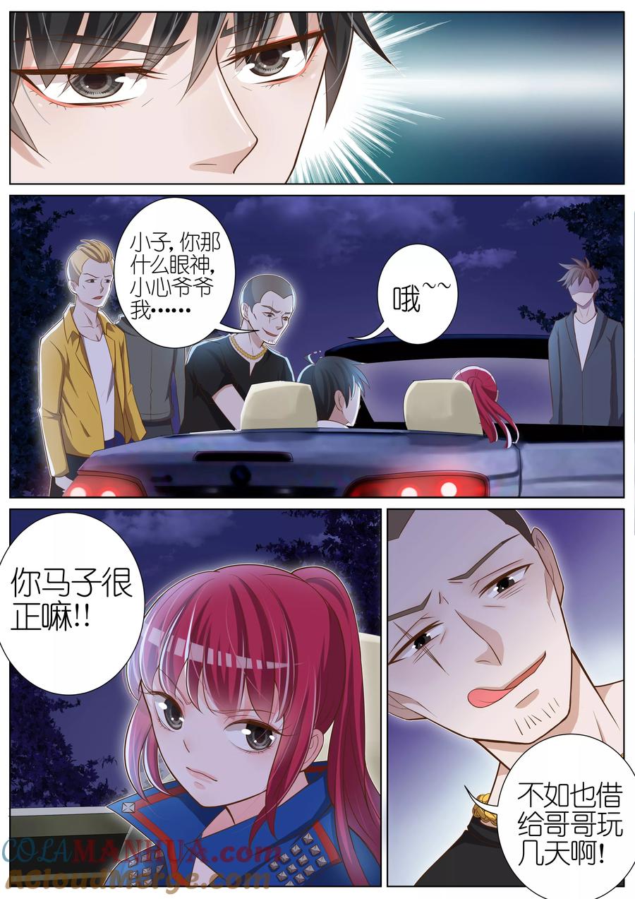 王牌校草 第30话 第7页