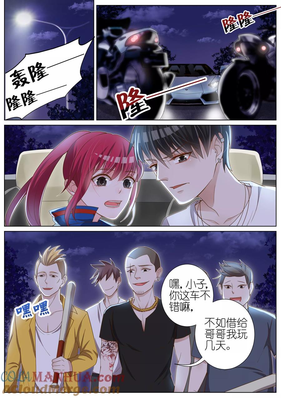 王牌校草 第30话 第6页