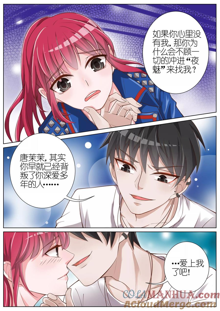 王牌校草 第30话 第5页