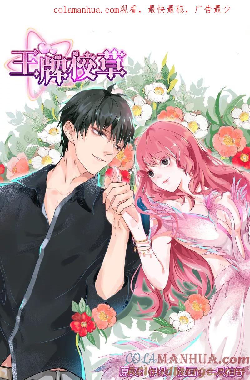 王牌校草 第3话 第1页