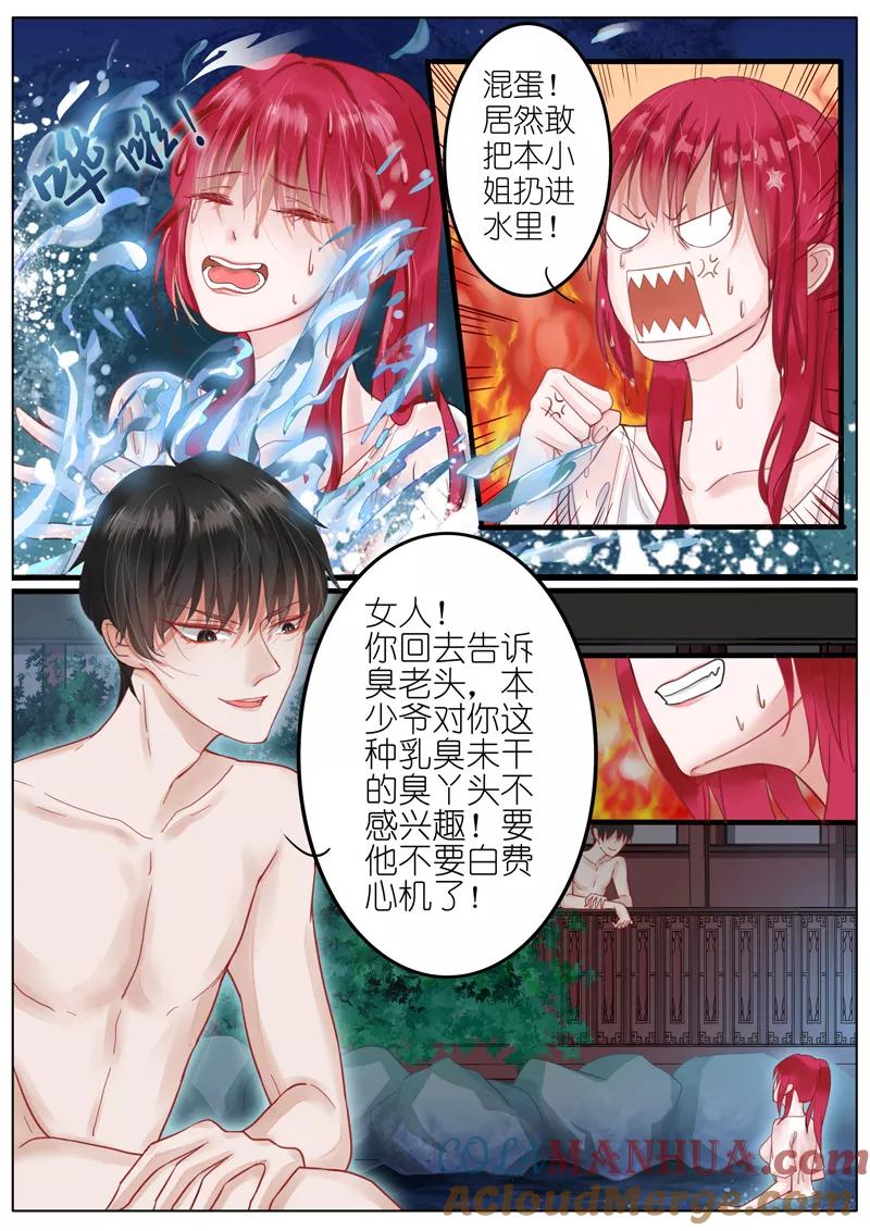 王牌校草 第3话 第3页