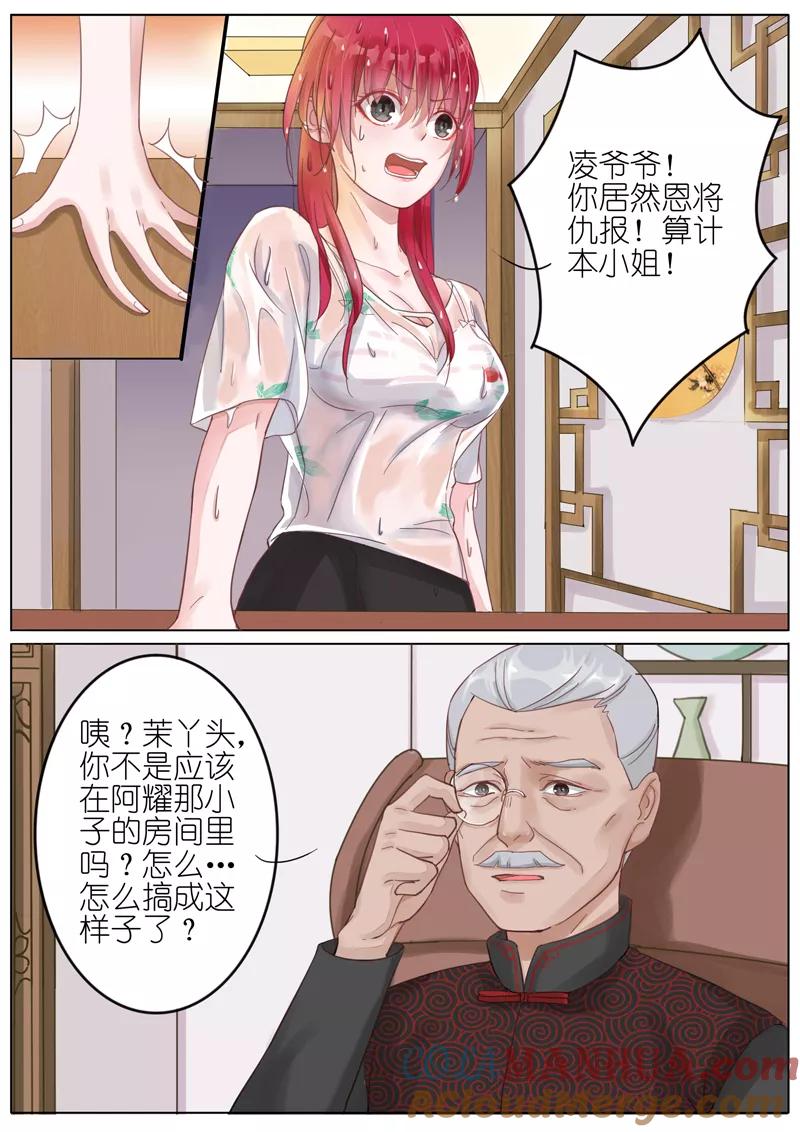 王牌校草 第3话 第5页
