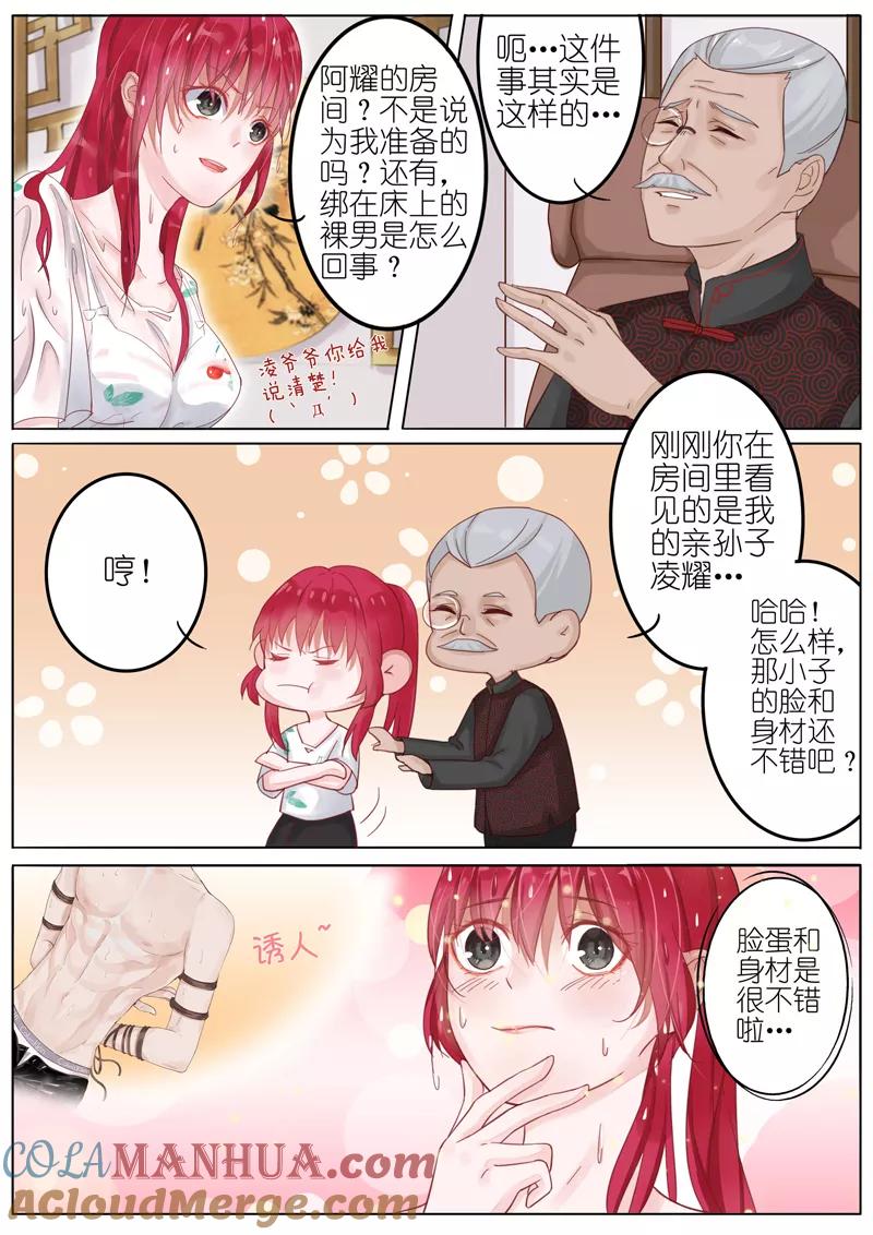 王牌校草 第3话 第6页