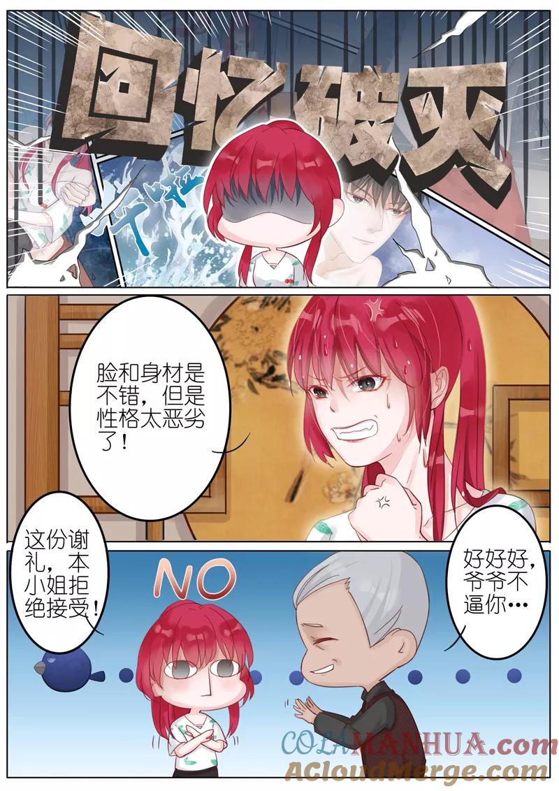 王牌校草 第3话 第7页