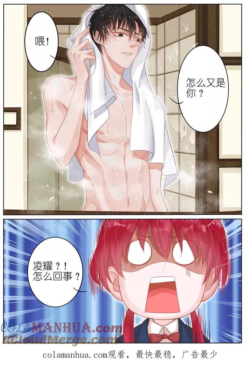 王牌校草 第4话 第10页