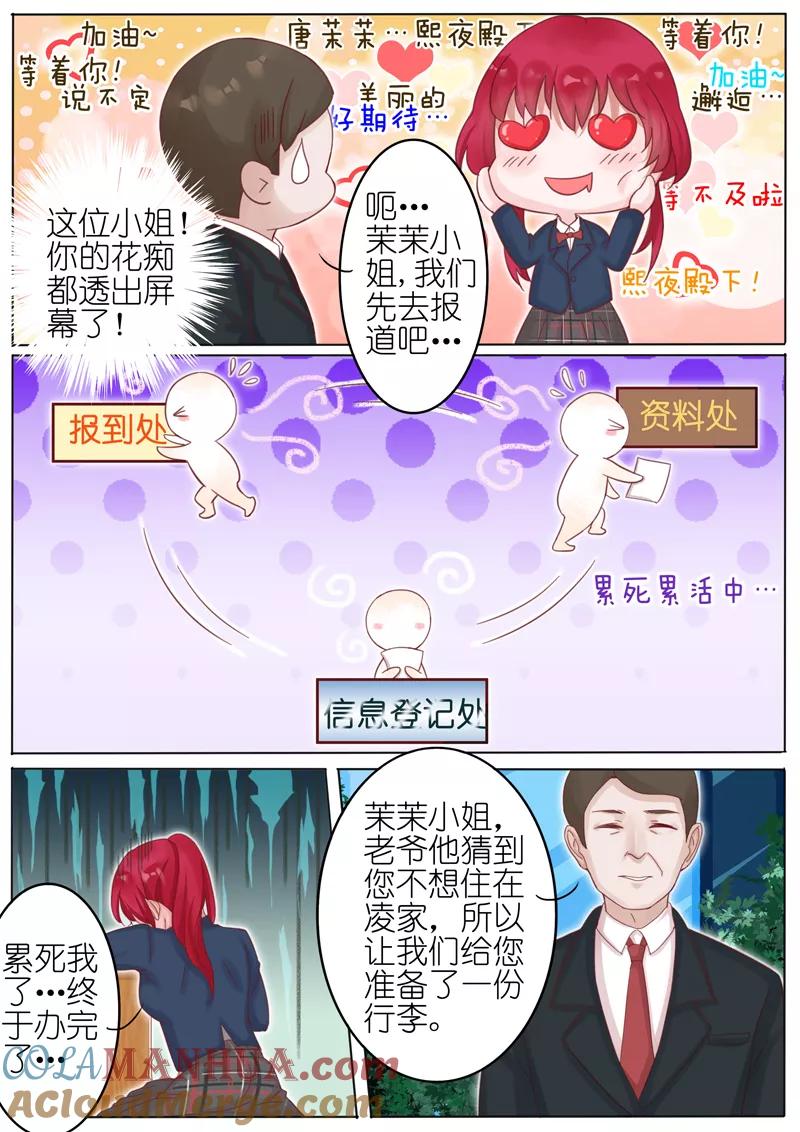王牌校草 第4话 第5页