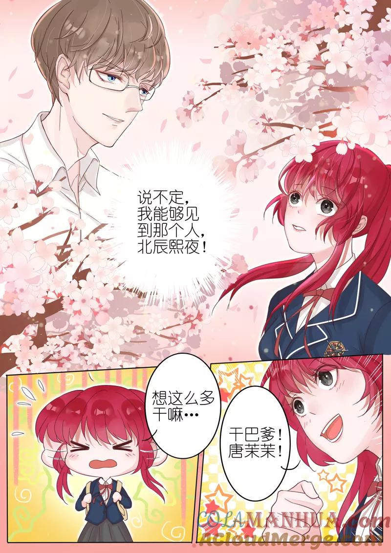 王牌校草 第4话 第4页