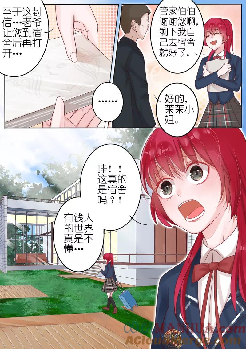 王牌校草 第4话 第6页