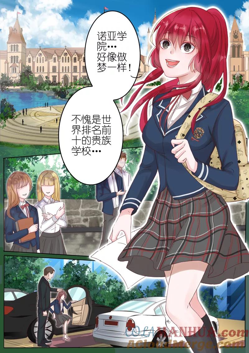 王牌校草 第4话 第3页