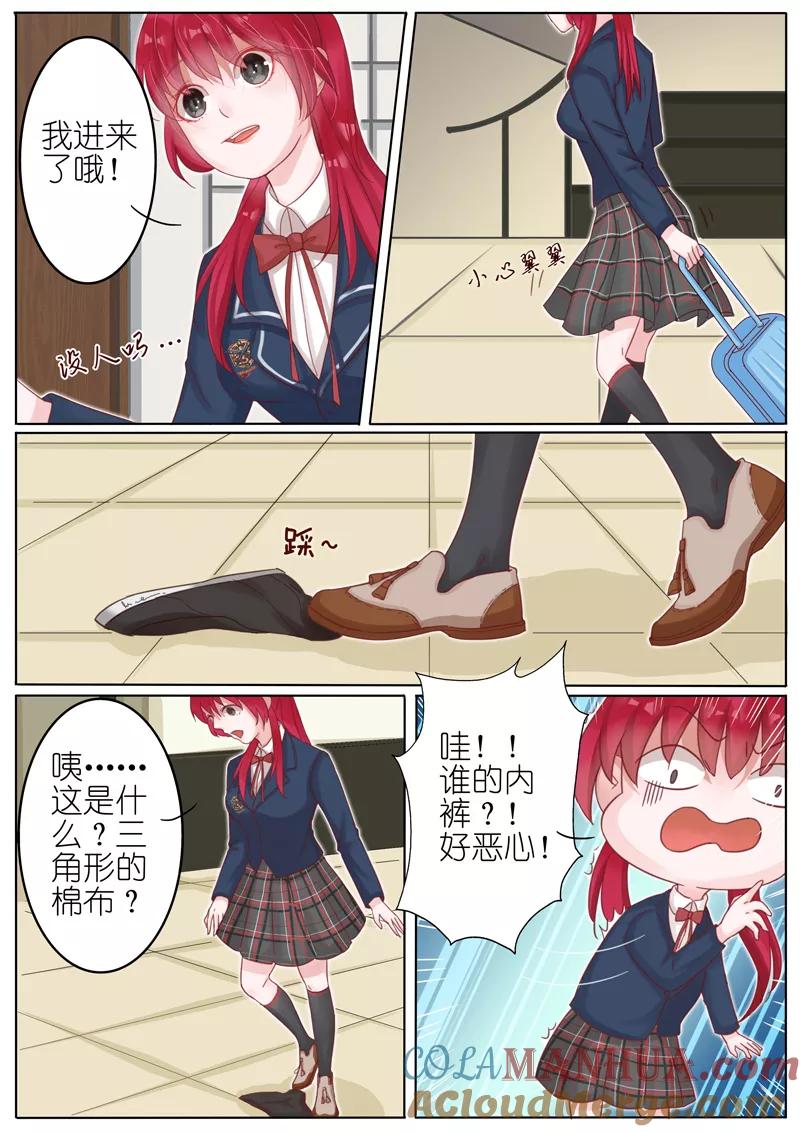 王牌校草 第4话 第9页