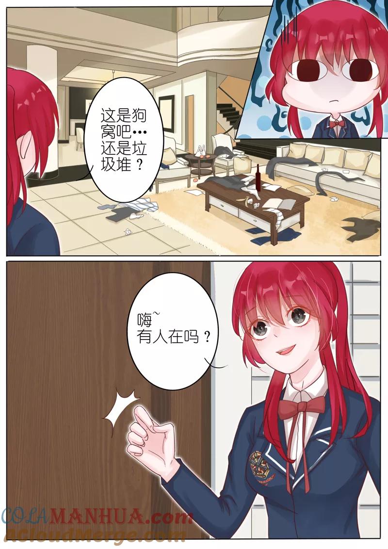 王牌校草 第4话 第8页