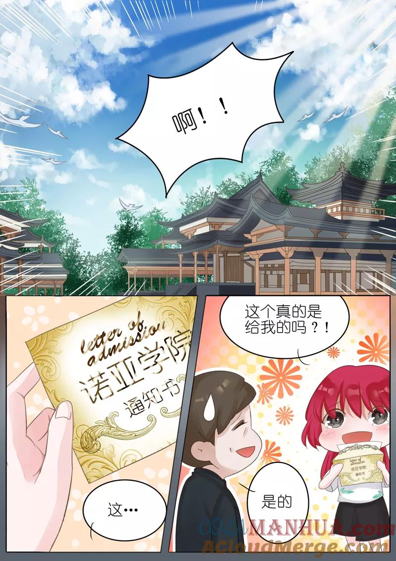 王牌校草 第4话 第2页