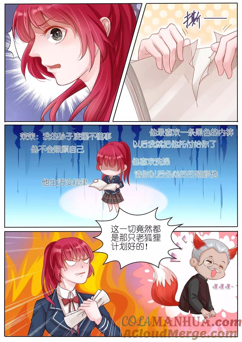 王牌校草 第5话 第2页