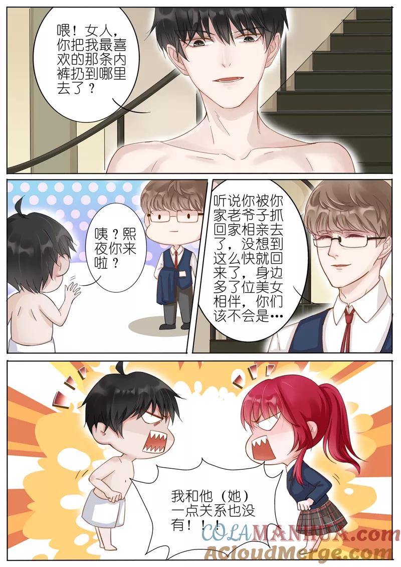 王牌校草 第5话 第10页