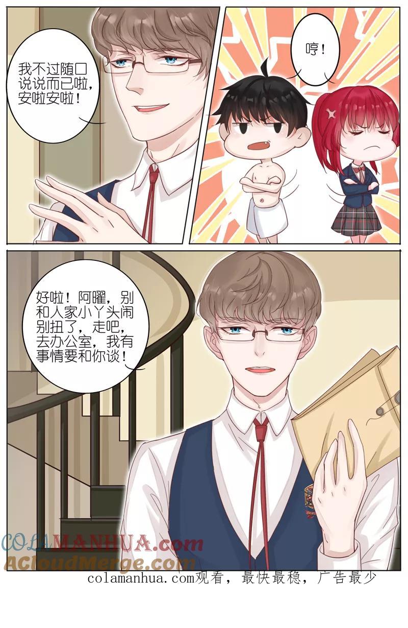 王牌校草 第5话 第11页