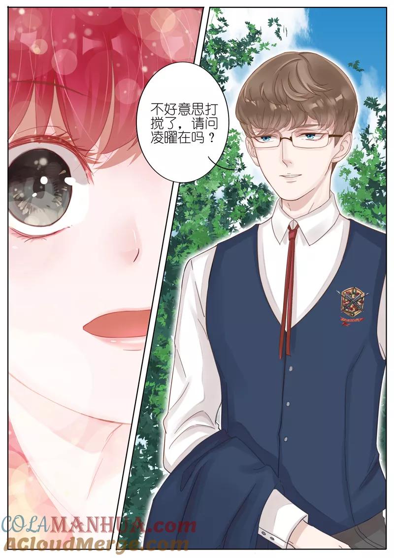 王牌校草 第5话 第5页